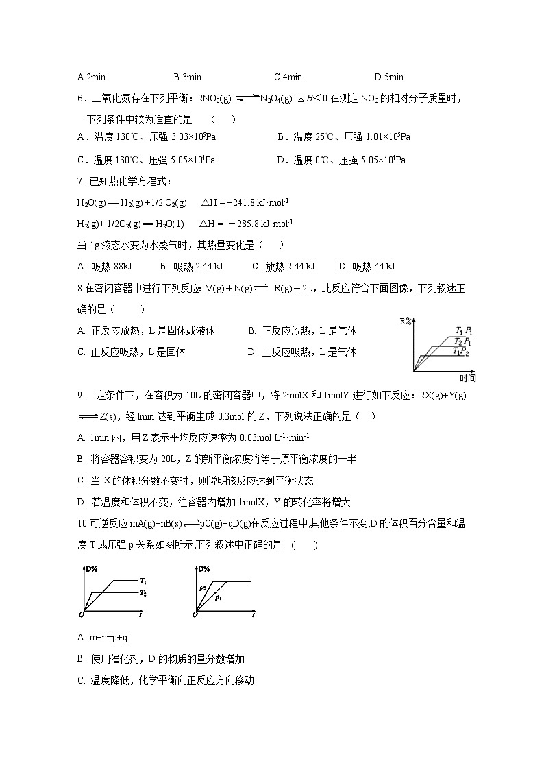 2018-2019学年广东省汕头市达濠华侨中学、东厦中学高二上学期第一次月考质检化学（理）试题 Word版02