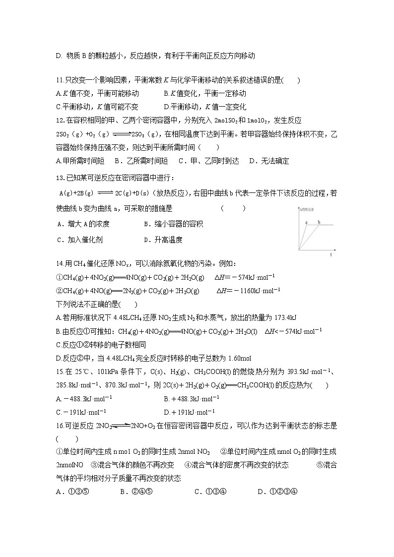 2018-2019学年广东省汕头市达濠华侨中学、东厦中学高二上学期第一次月考质检化学（理）试题 Word版03