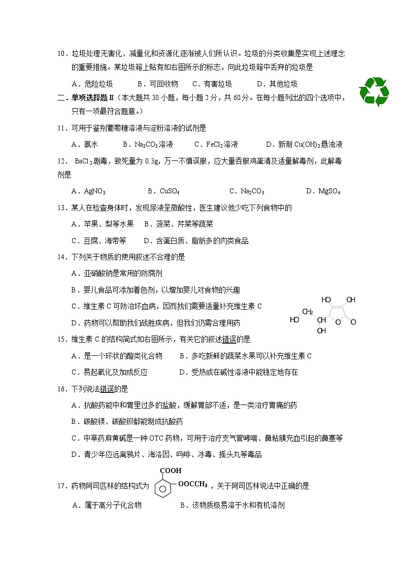 2018-2019学年广东省汕头市达濠华侨中学、东厦中学高二上学期第一次月考质检化学（学业水平）试题 Word版02