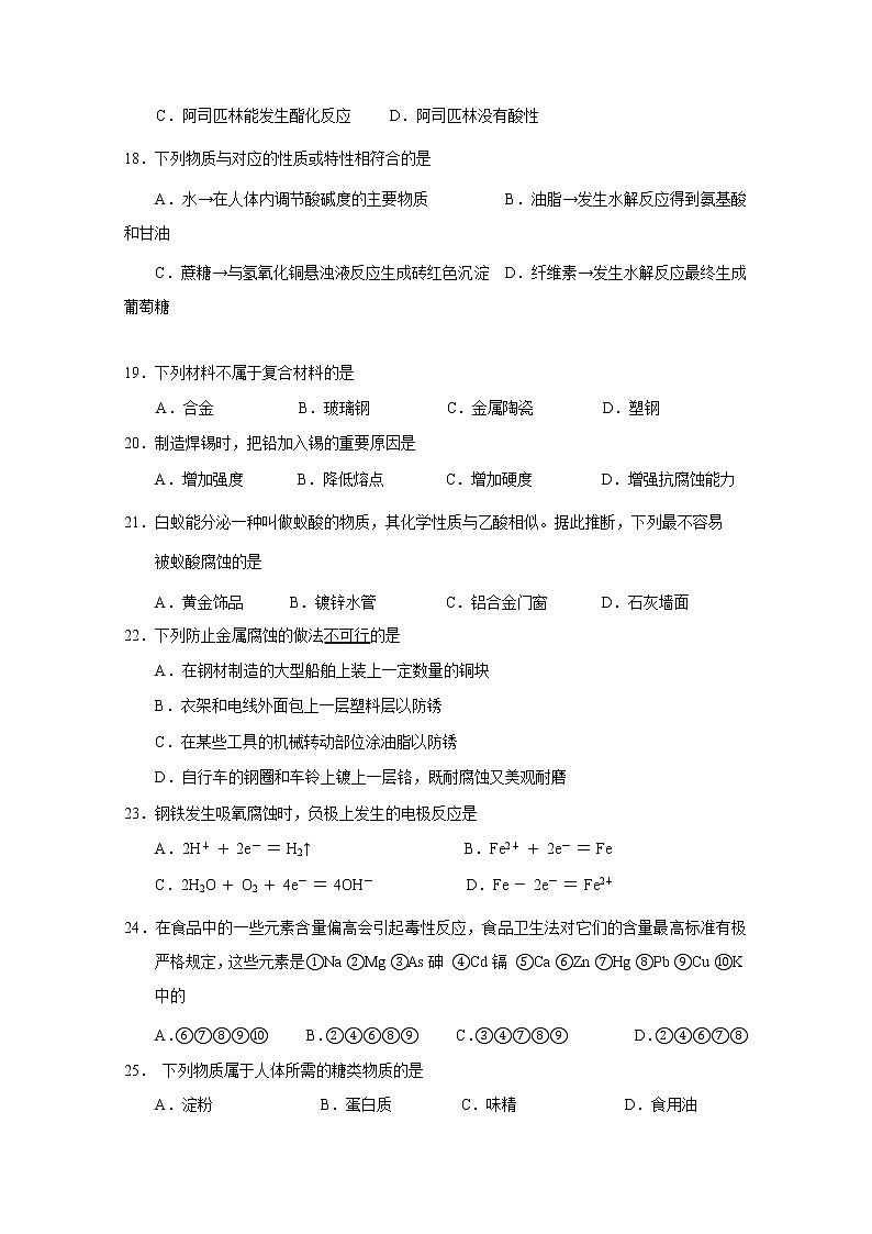 2018-2019学年广东省汕头市达濠华侨中学、东厦中学高二上学期第一次月考质检化学（学业水平）试题 Word版03