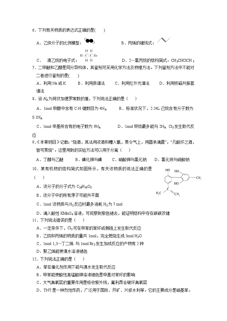 2018-2019学年广东省汕头市达濠华侨中学、东厦中学高二上学期第一次月考质检化学试题 Word版02