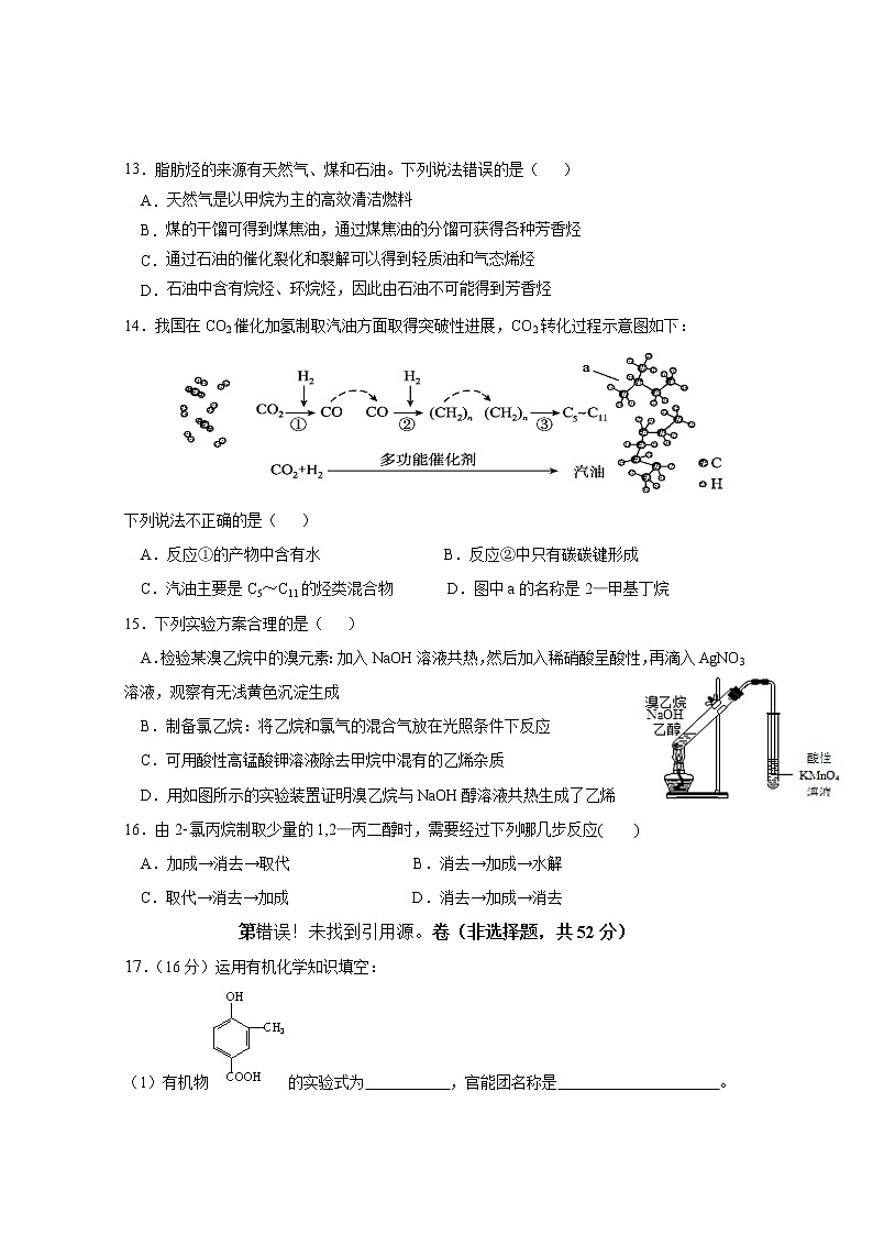 2018-2019学年广东省汕头市达濠华侨中学、东厦中学高二上学期第一次月考质检化学试题 Word版03