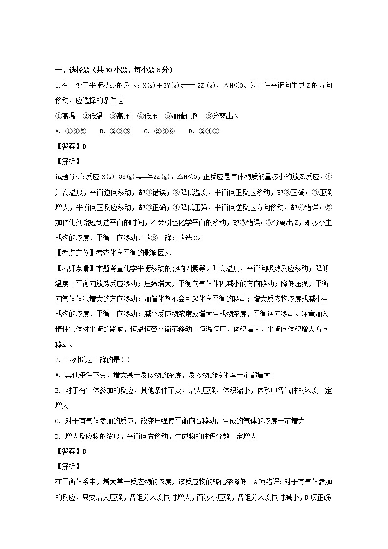 2018-2019学年广东省汕头市金山中学高二上学期10月月考化学试题 解析版第1页