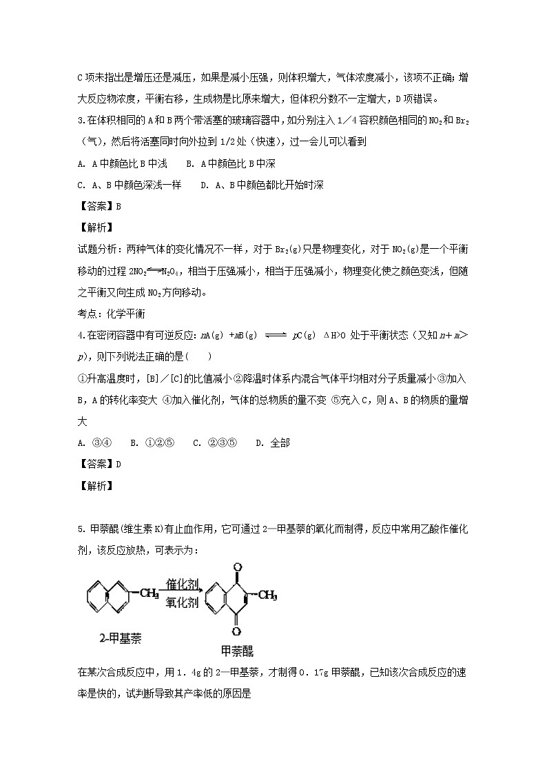 2018-2019学年广东省汕头市金山中学高二上学期10月月考化学试题 解析版第2页