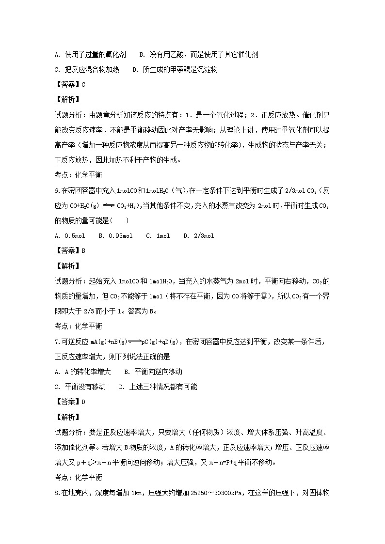 2018-2019学年广东省汕头市金山中学高二上学期10月月考化学试题 解析版第3页