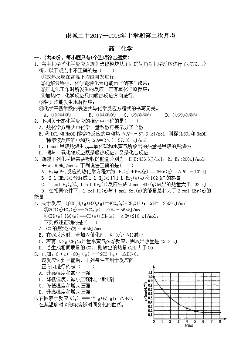 2017-2018学年江西省南城县第二中学高二上学期第二次月考化学试题 缺答案01