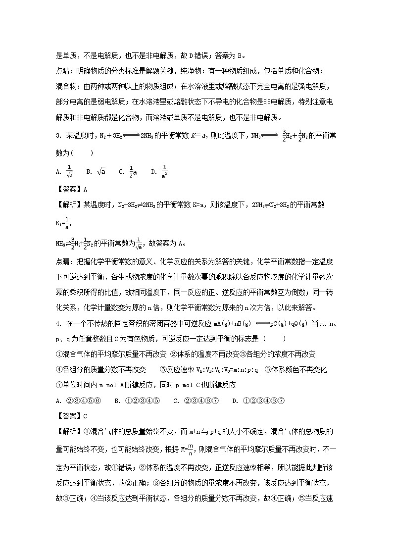 2017-2018学年江西省南康中学高二上学期第一次月考化学试题 解析版02