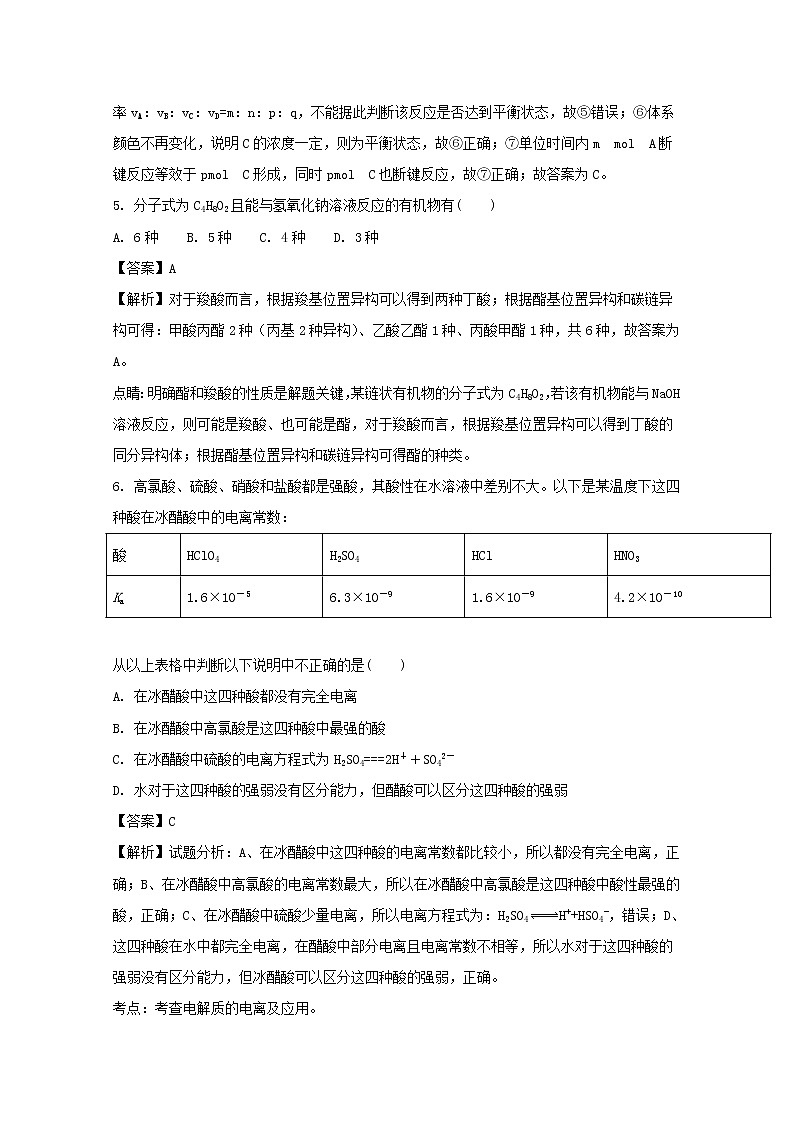 2017-2018学年江西省南康中学高二上学期第一次月考化学试题 解析版03
