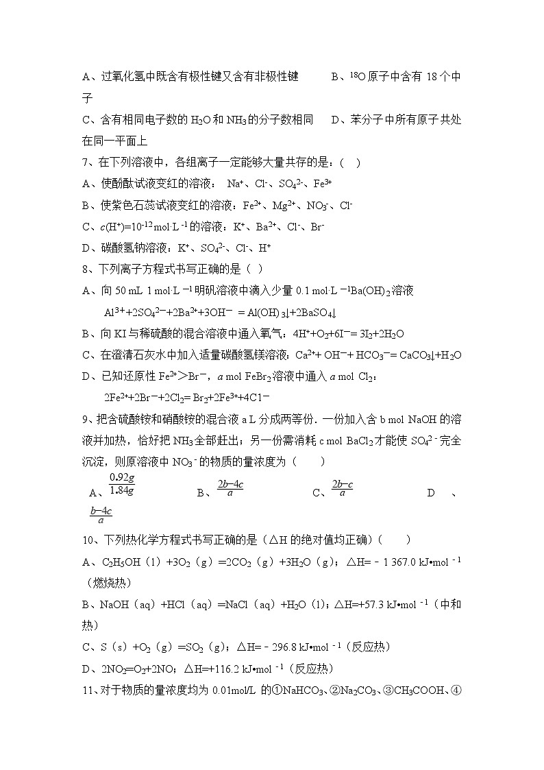 2017-2018学年江西省铅山县第一中学高二上学期第二次月考化学试题 Word版02
