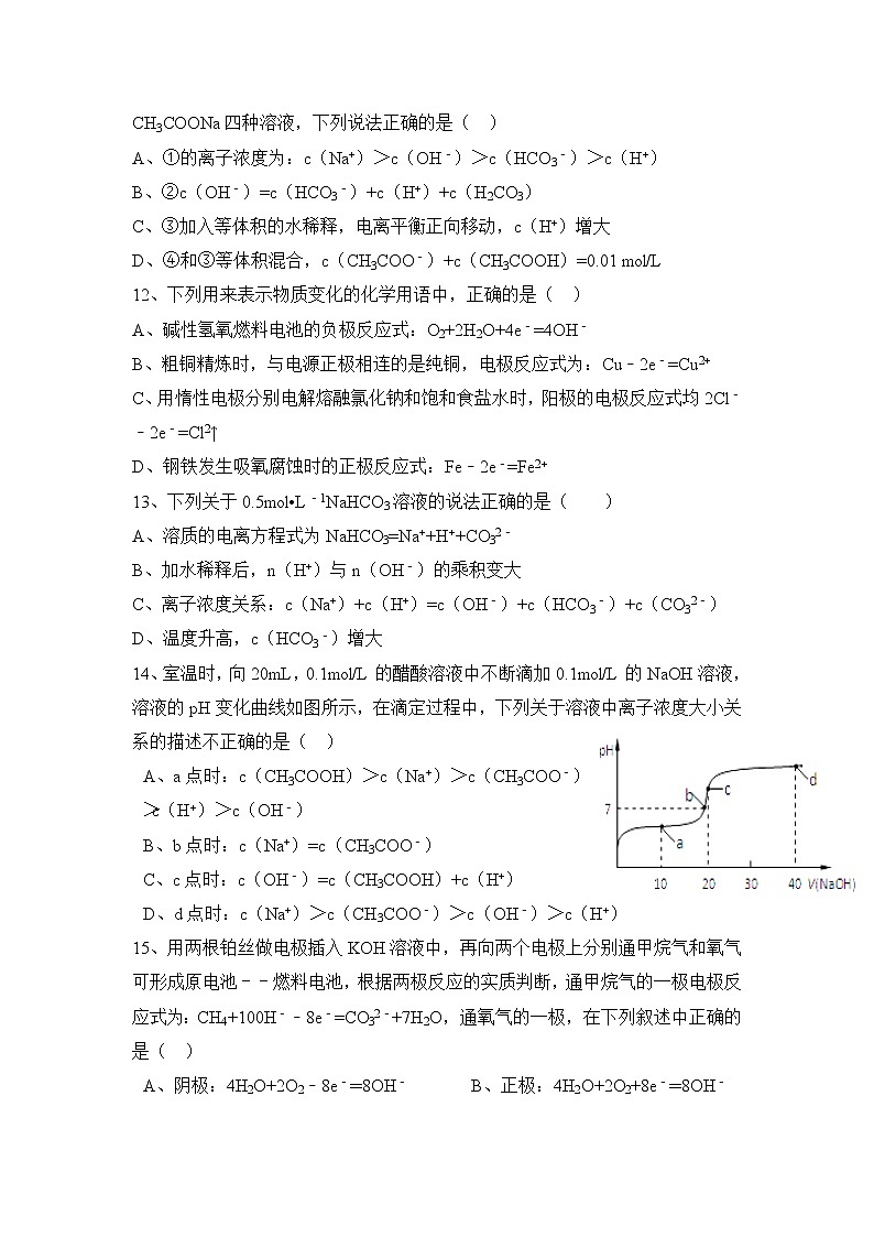 2017-2018学年江西省铅山县第一中学高二上学期第二次月考化学试题 Word版03