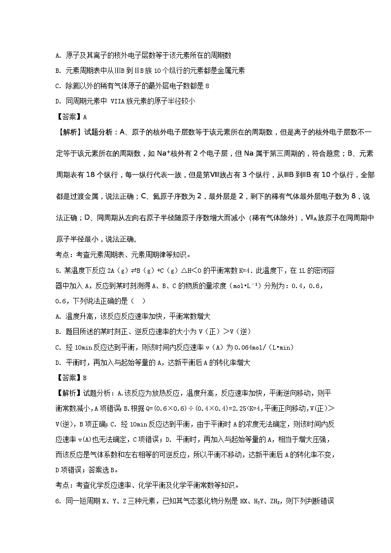 2017-2018学年江西省上饶市铅山县第一中学高二上学期第一次月考化学试题 解析版03