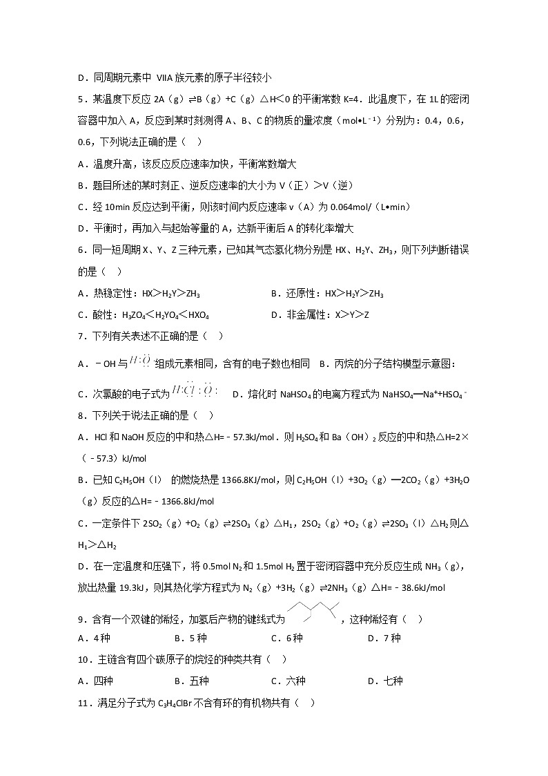 2017-2018学年江西省上饶市铅山县第一中学高二上学期第一次月考化学试题02
