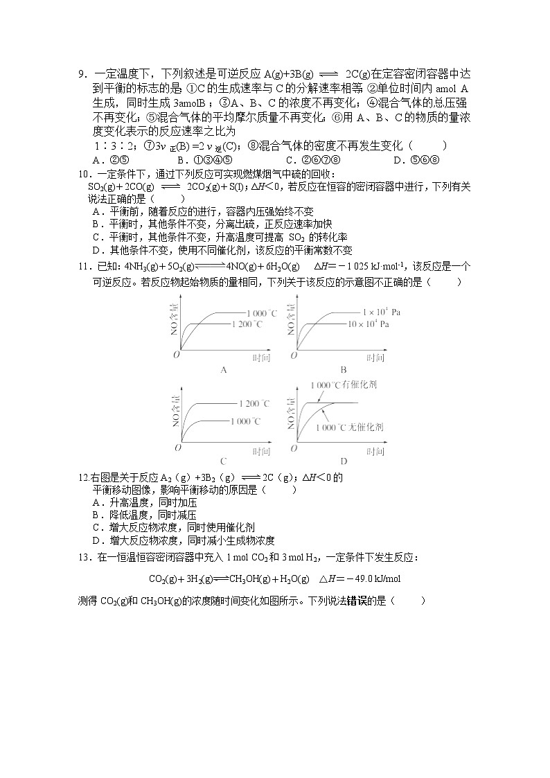 2017-2018学年江西省上饶县二中高二上学期第一次月考化学试题第2页