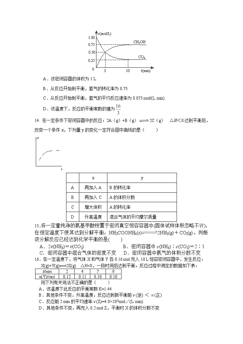 2017-2018学年江西省上饶县二中高二上学期第一次月考化学试题第3页