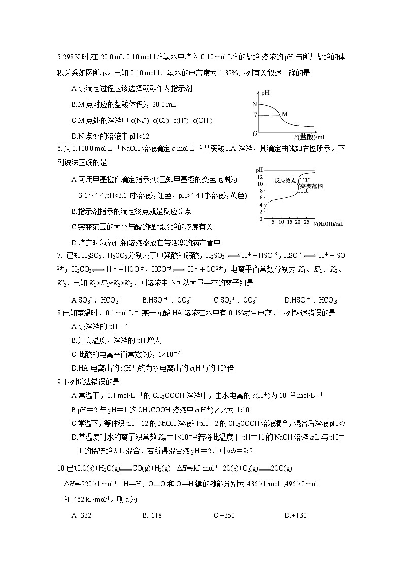 2017-2018学年江西省上饶县中学高二上学期第一次月考化学试题（零班）第2页