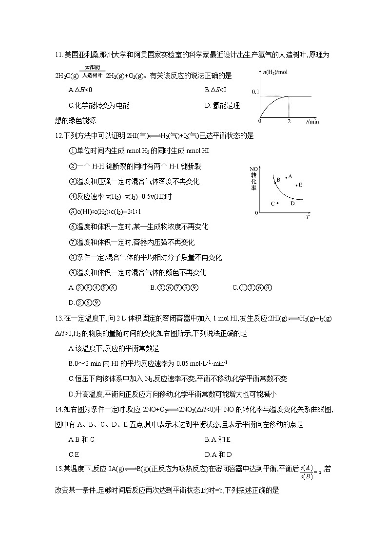 2017-2018学年江西省上饶县中学高二上学期第一次月考化学试题（零班）第3页