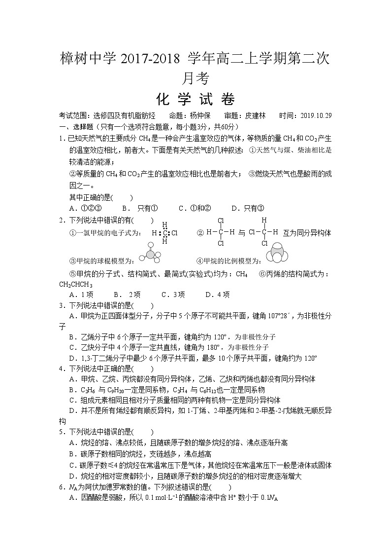 2017-2018学年江西省樟树中学高二上学期第二次月考化学试题01