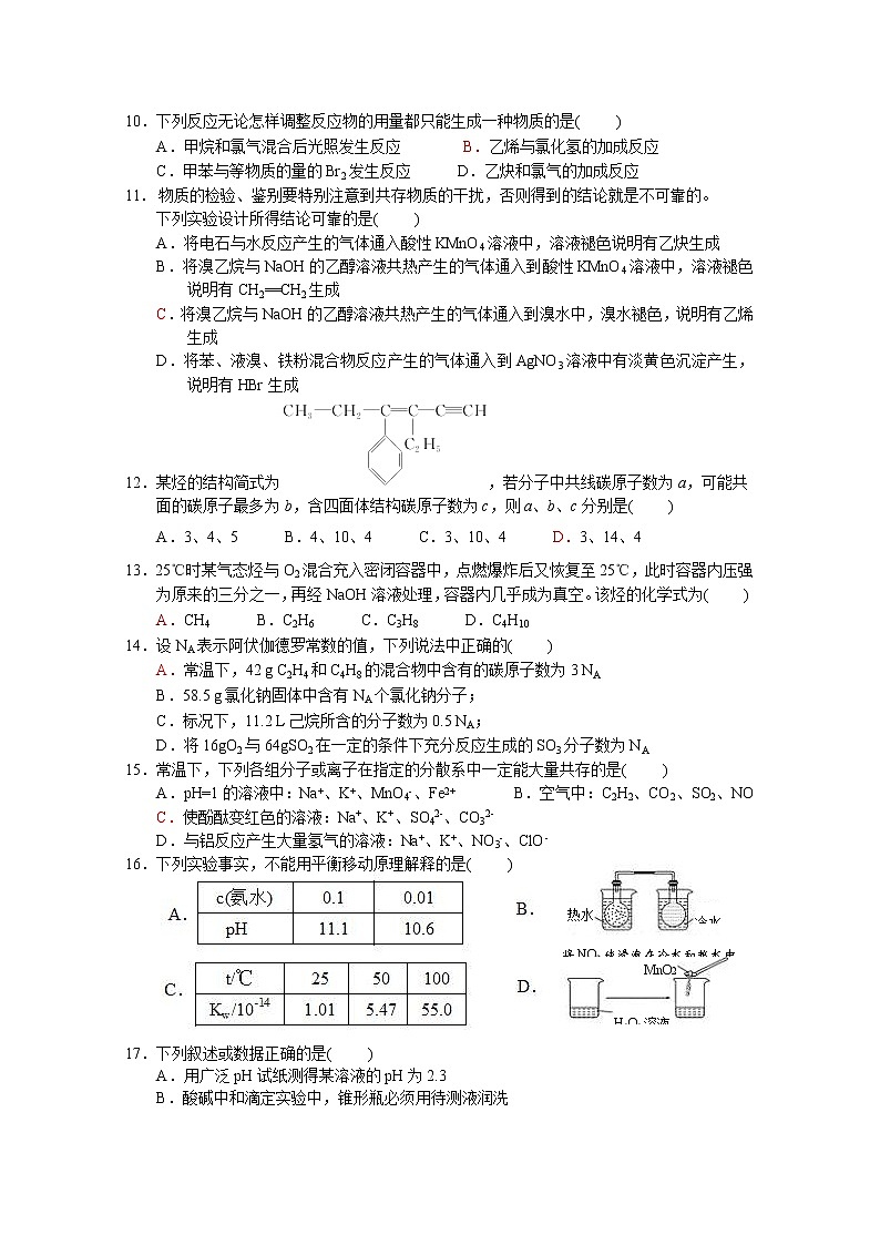 2017-2018学年江西省樟树中学高二上学期第三次月考化学试题02