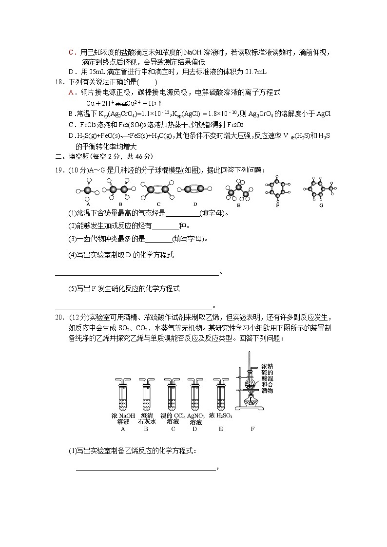 2017-2018学年江西省樟树中学高二上学期第三次月考化学试题03