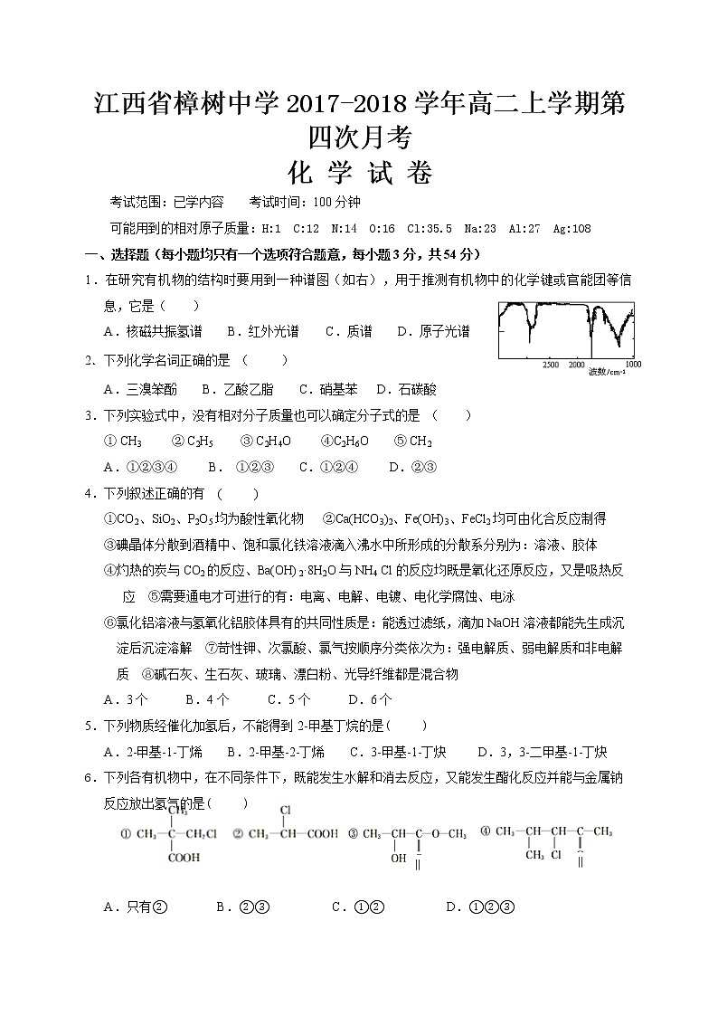 2017-2018学年江西省樟树中学高二上学期第四次月考化学试题（Word版）第1页