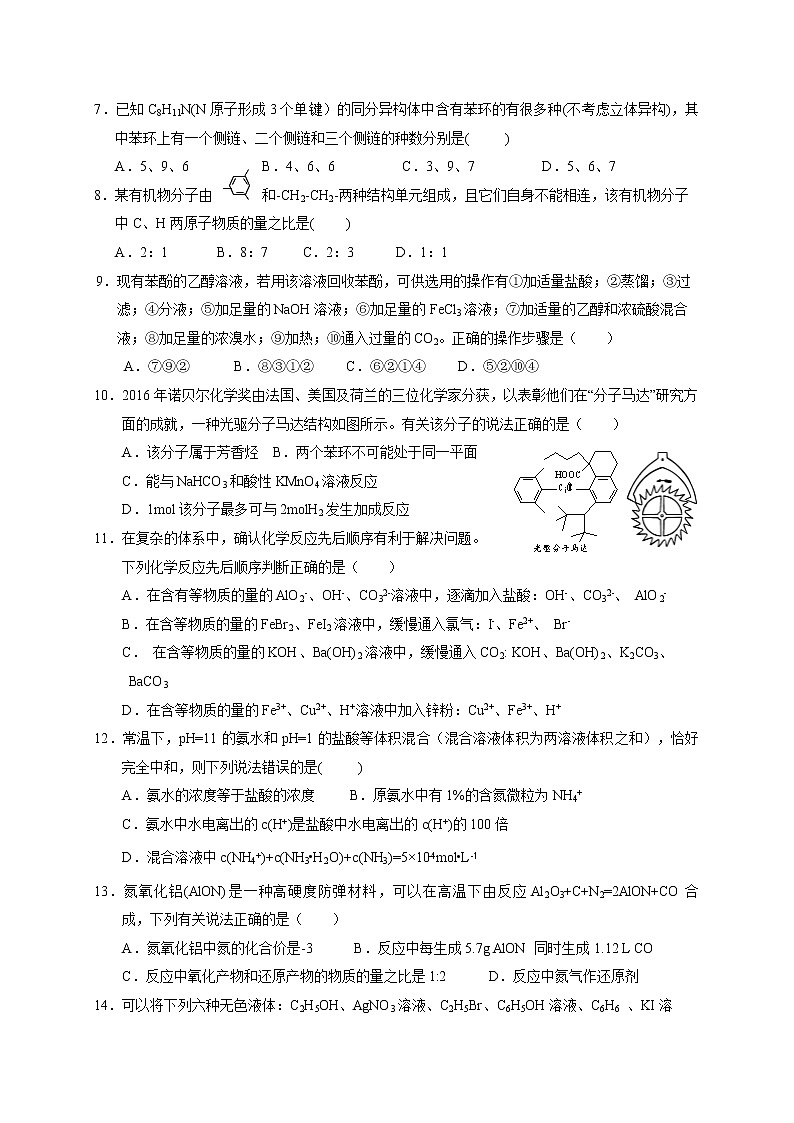 2017-2018学年江西省樟树中学高二上学期第四次月考化学试题（Word版）第2页