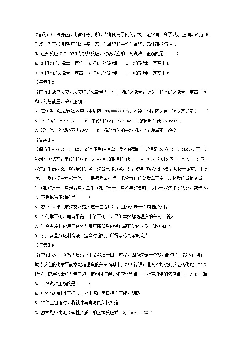 2017-2018学年江西省樟树中学高二上学期第一次月考化学试题 解析版02