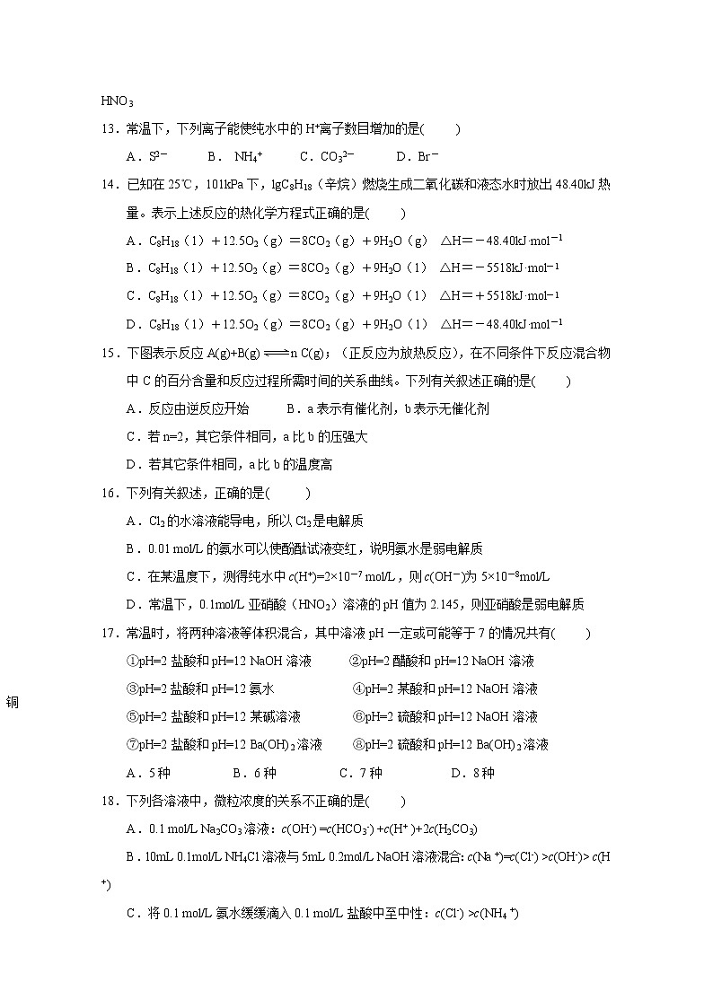 2017-2018学年江西省樟树中学高二上学期第一次月考化学试题03