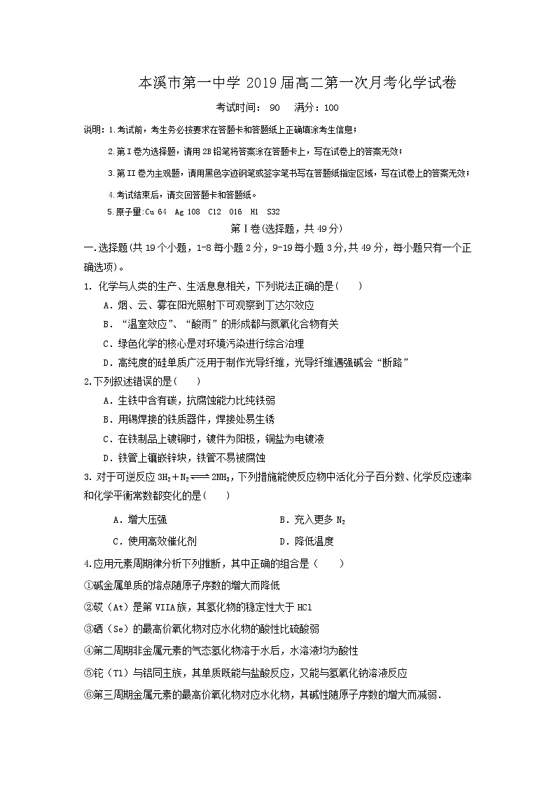 2017-2018学年辽宁省本溪市第一中学高二上学期第一次月考化学试题第1页