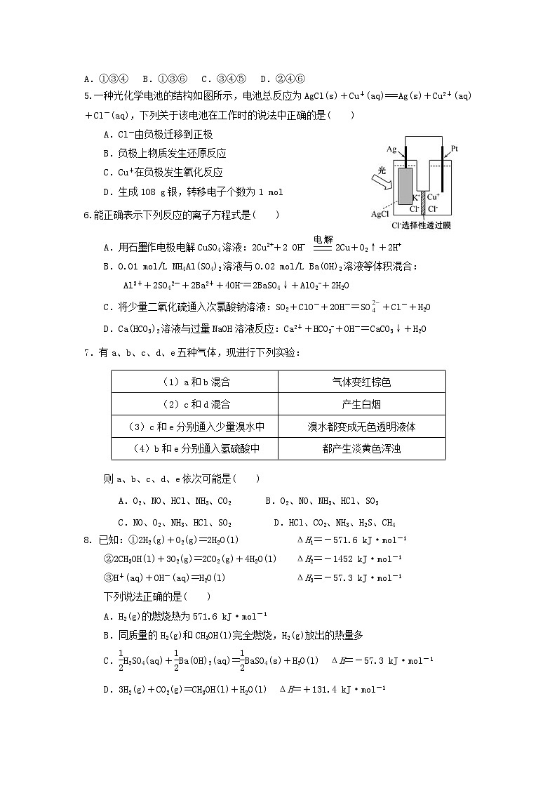 2017-2018学年辽宁省本溪市第一中学高二上学期第一次月考化学试题第2页