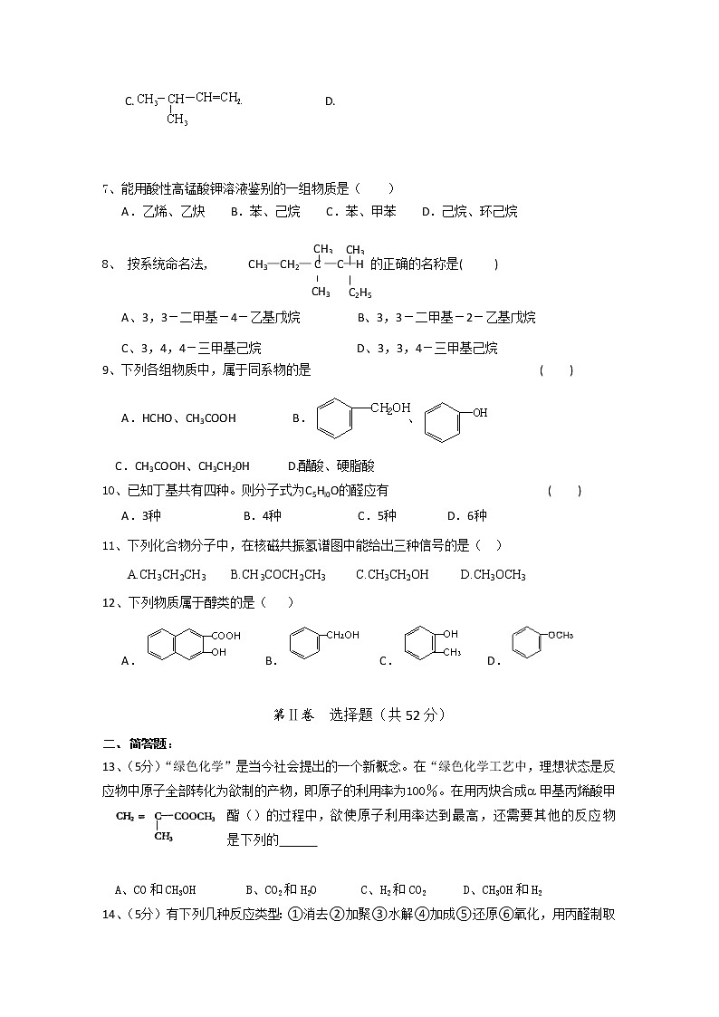 2017-2018学年辽宁省大连渤海高级中学高二上学期第一次月考化学（理）试题第2页