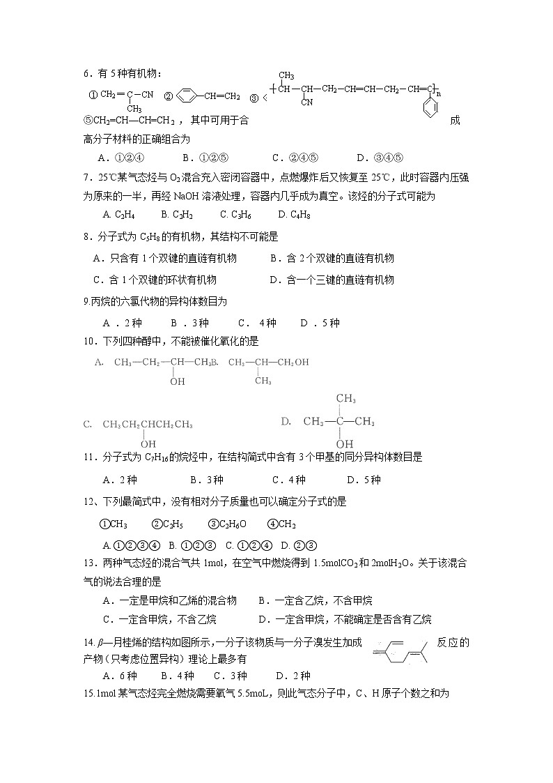 2017-2018学年辽宁省凤城一中高二上学期12月月考化学试题第2页