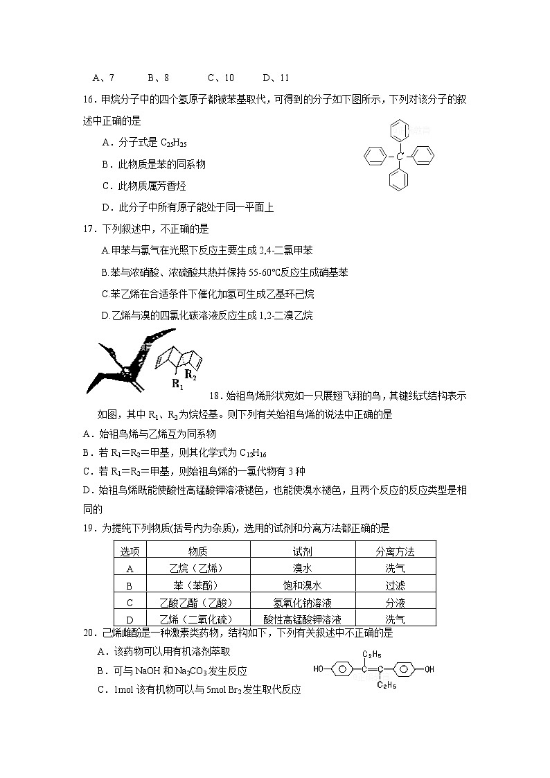 2017-2018学年辽宁省凤城一中高二上学期12月月考化学试题第3页