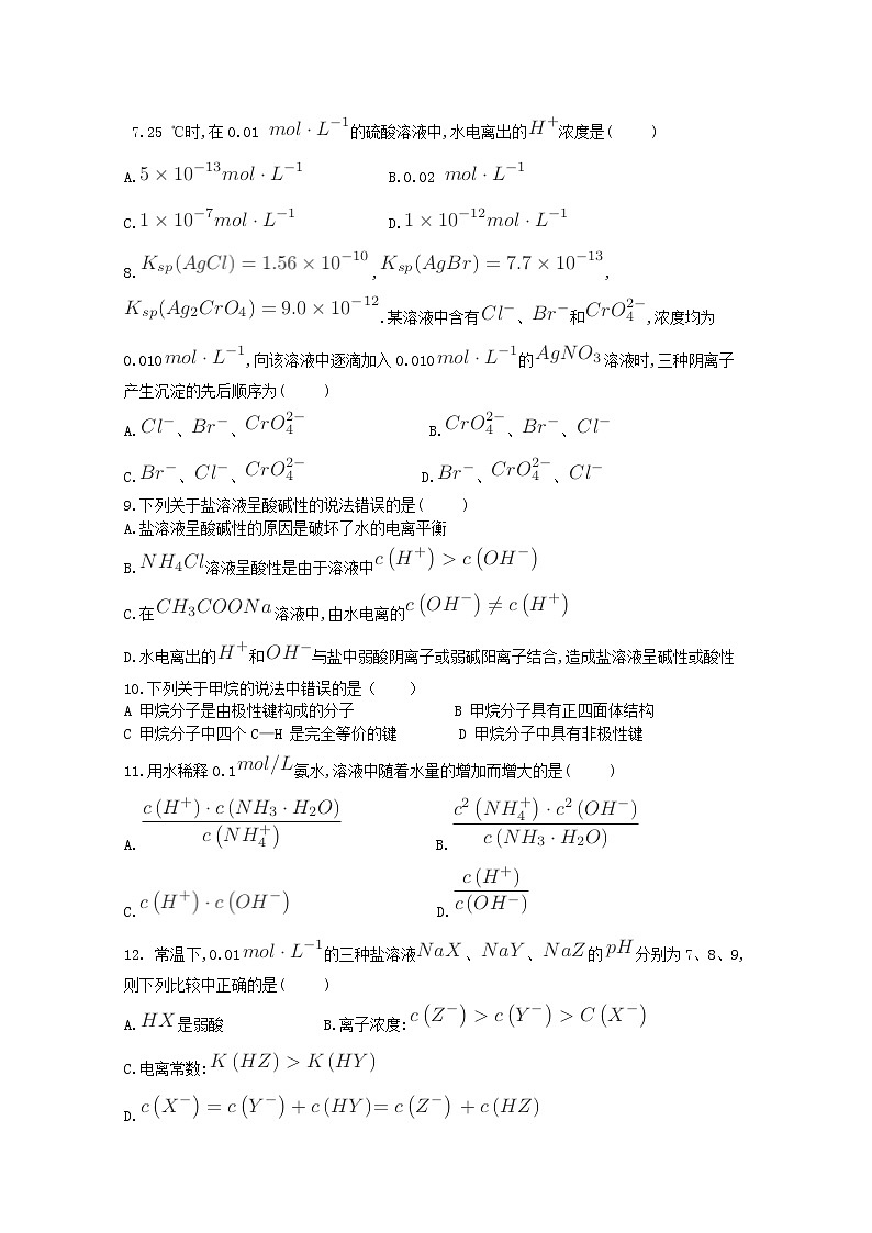 2017-2018学年辽宁省阜新市高二上学期第二次月考化学试题第2页
