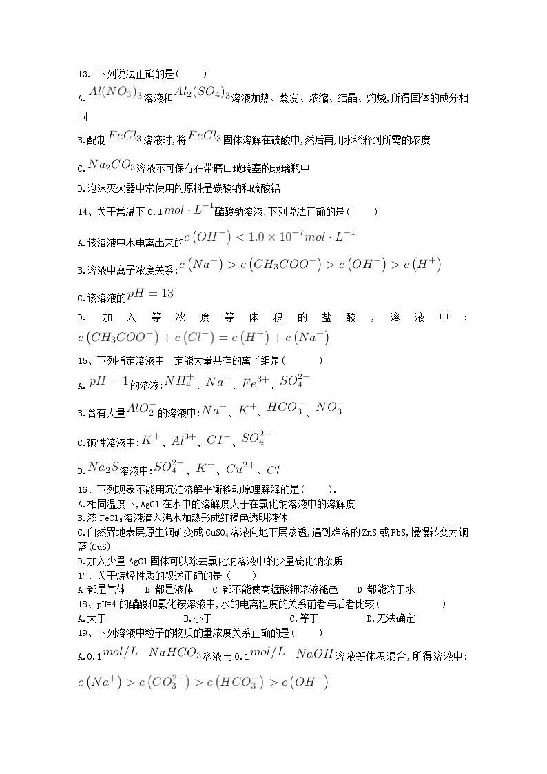 2017-2018学年辽宁省阜新市高二上学期第二次月考化学试题第3页