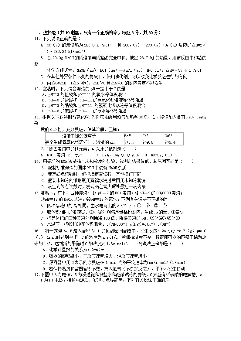 2017-2018学年辽宁省瓦房店市高二上学期第二次月考化学试题第2页