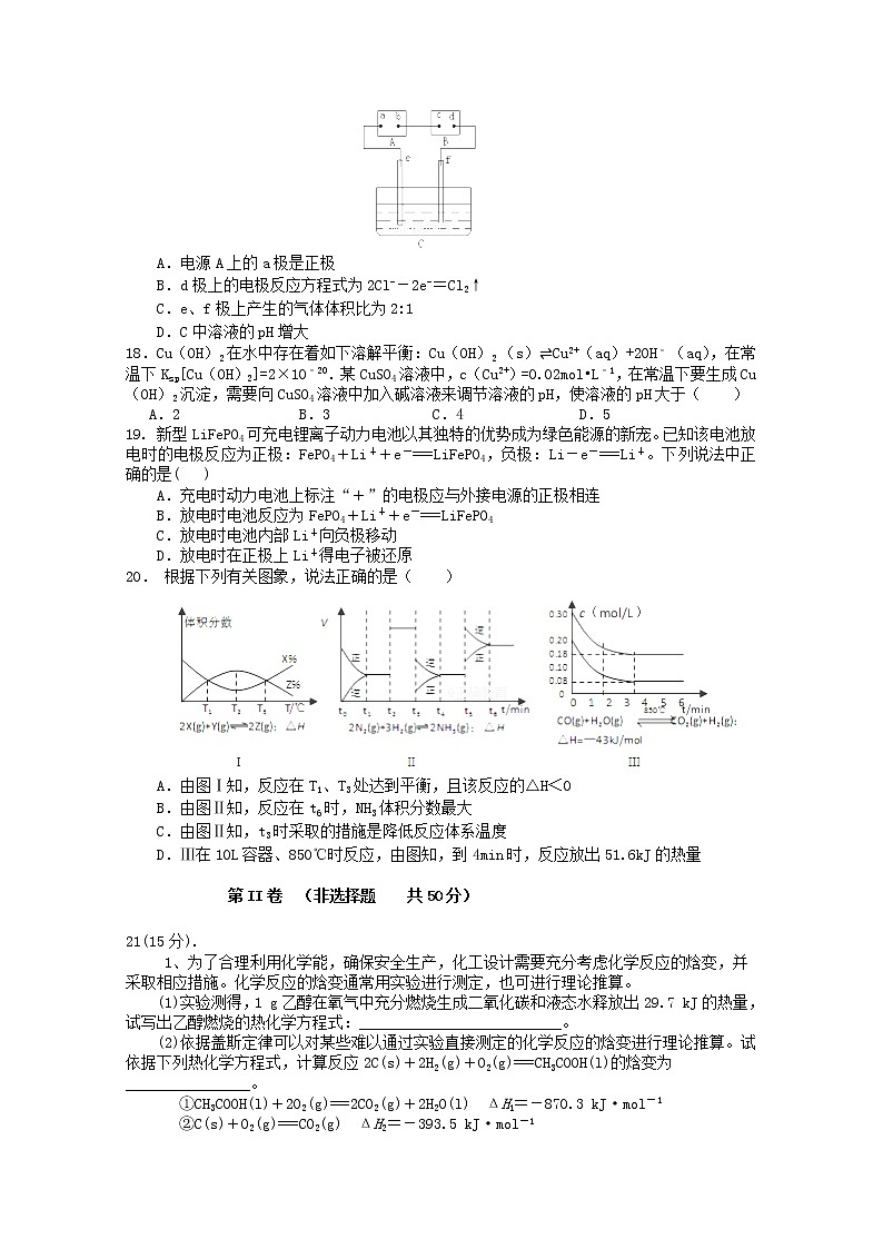 2017-2018学年辽宁省瓦房店市高二上学期第二次月考化学试题第3页