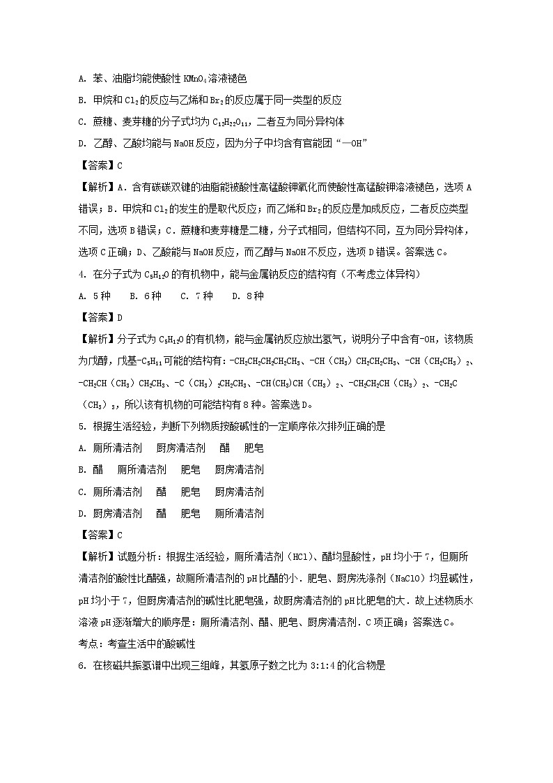 2017-2018学年辽宁省瓦房店市高级中学高二上学期12月月考化学试题 解析版第2页