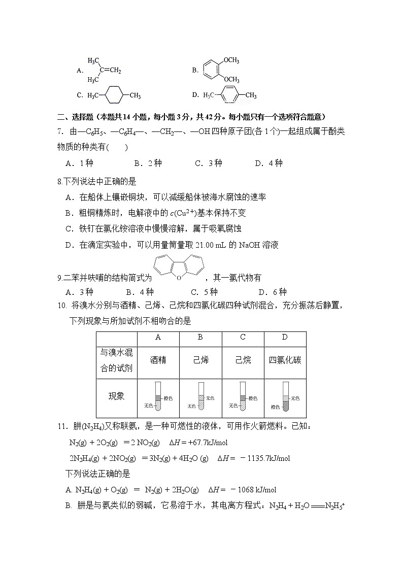 2017-2018学年辽宁省瓦房店市高级中学高二上学期12月月考化学试题第2页