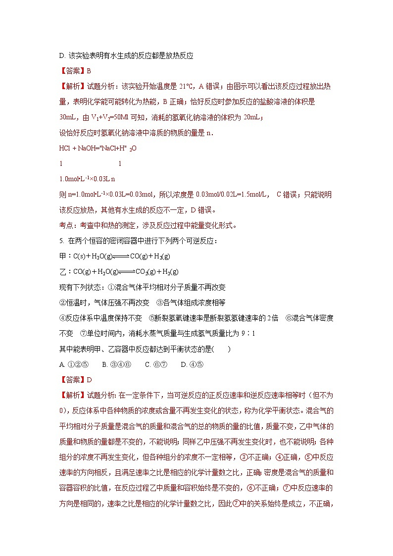 2017-2018学年内蒙古巴彦淖尔市第一中学高二上学期9月月考化学试题A（解析版）第3页