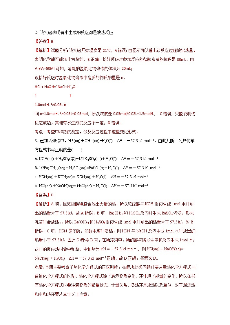 2017-2018学年内蒙古巴彦淖尔市第一中学高二上学期9月月考化学试题B（解析版）第3页