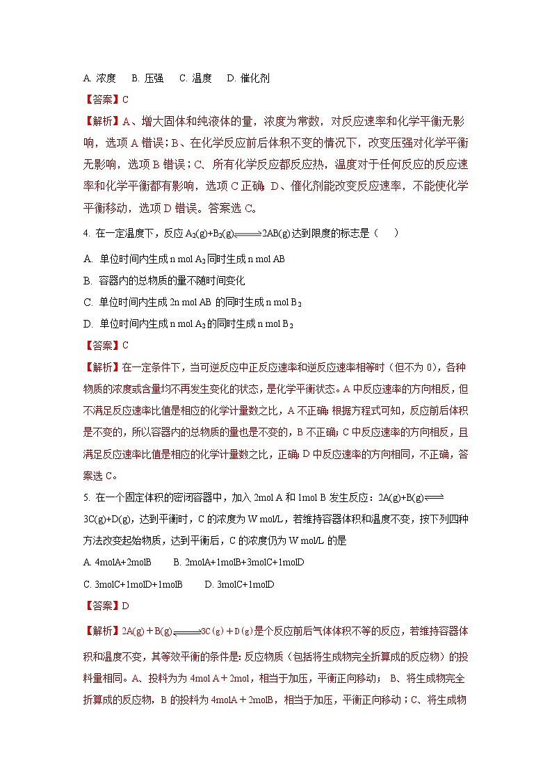 2017-2018学年内蒙古巴彦淖尔市第一中学高二上学期12月月考化学试题（A卷） 解析版第2页