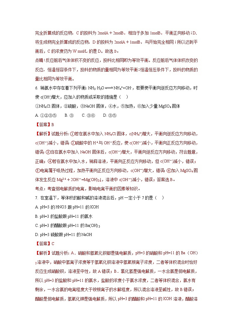 2017-2018学年内蒙古巴彦淖尔市第一中学高二上学期12月月考化学试题（A卷） 解析版第3页