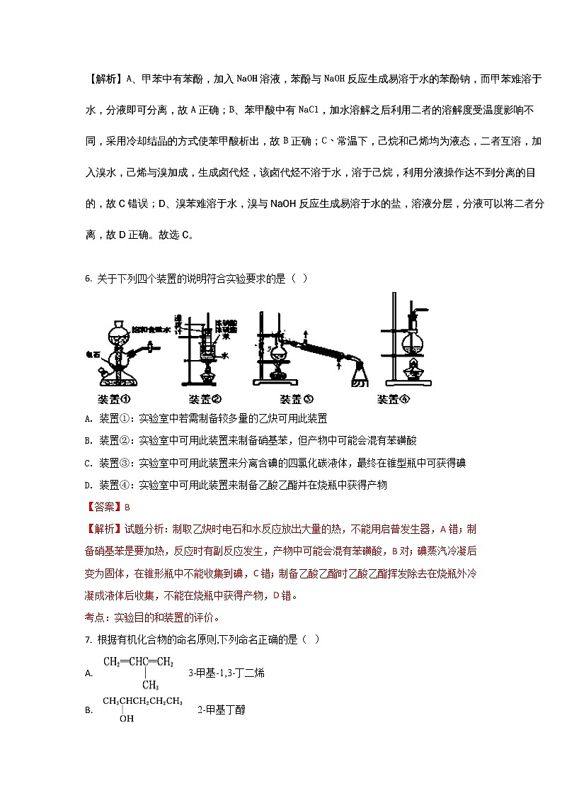 2017-2018学年内蒙古赤峰二中高二上学期第三次（12月）月考化学试题 解析版03
