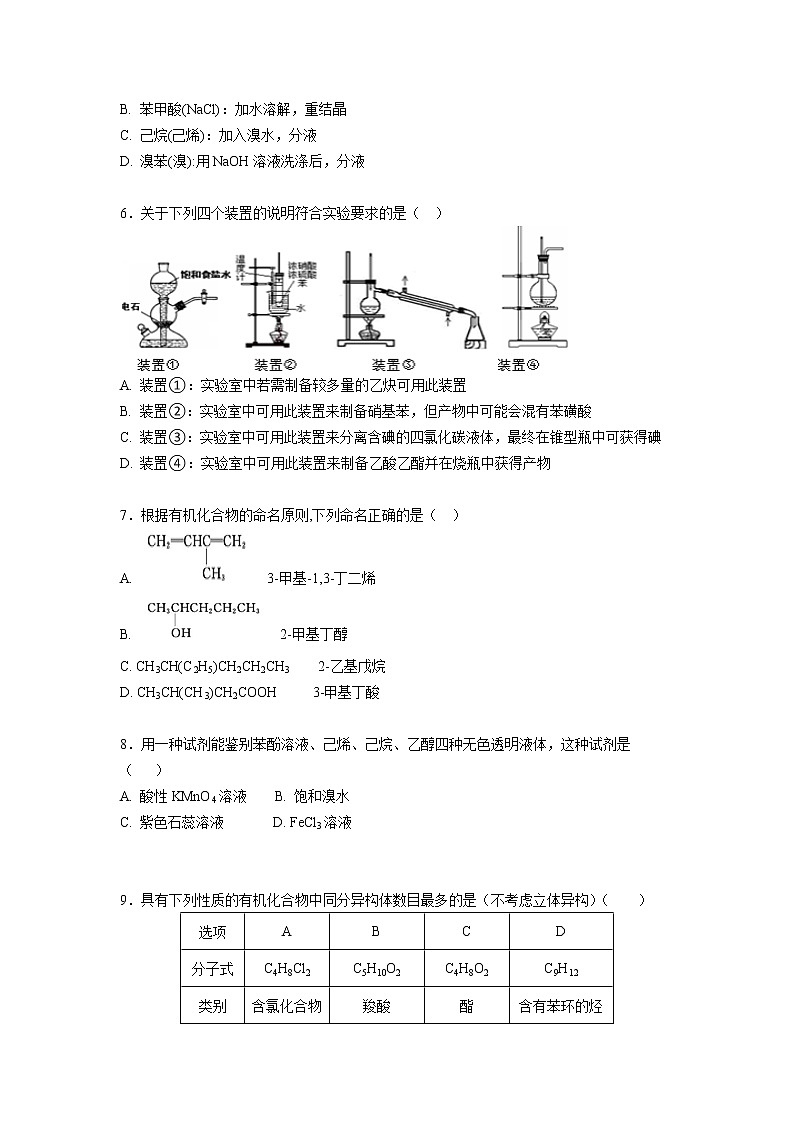 2017-2018学年内蒙古赤峰二中高二上学期第三次（12月）月考化学试题02