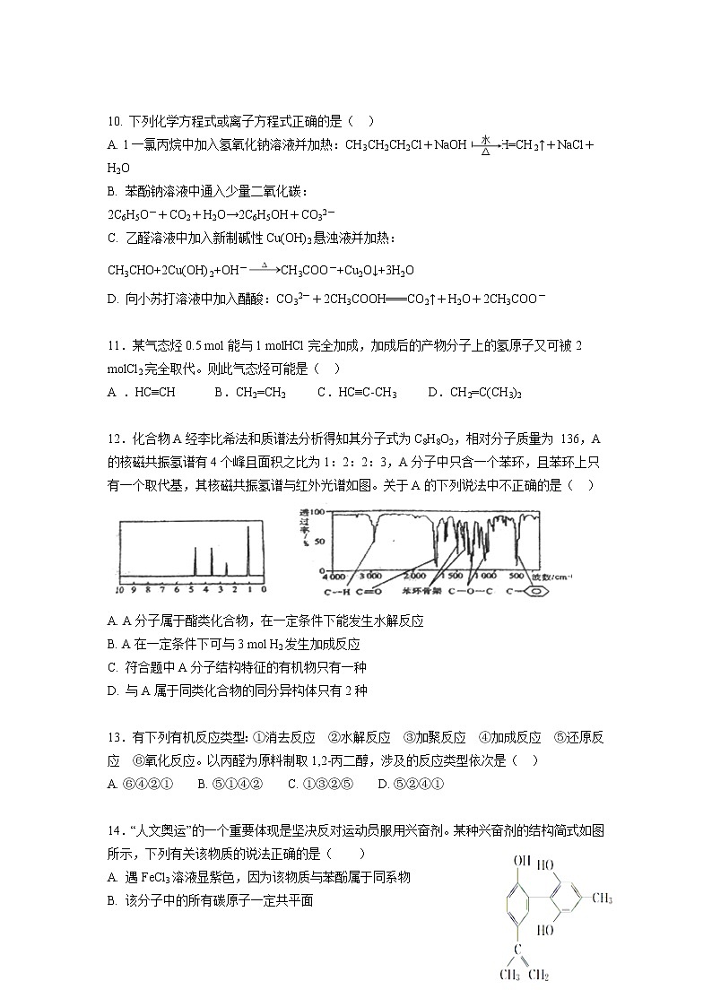 2017-2018学年内蒙古赤峰二中高二上学期第三次（12月）月考化学试题03