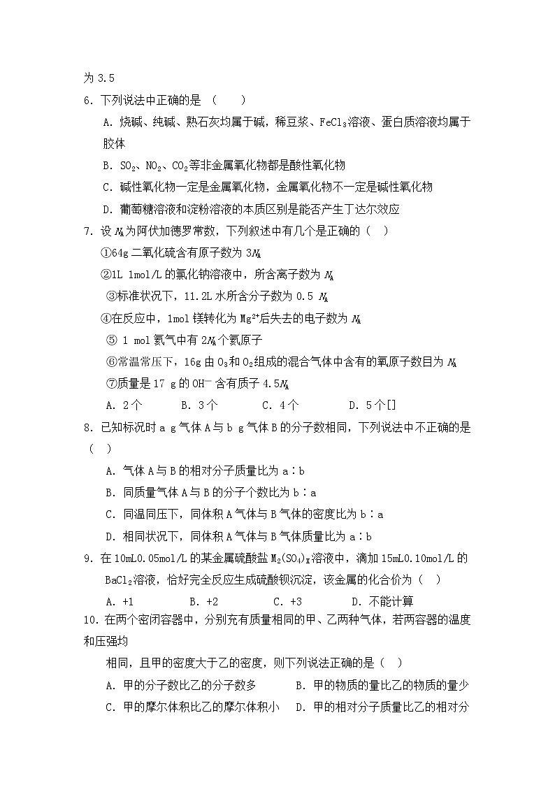 2017-2018学年内蒙古赤峰二中高一上学期第一次月考化学试题02