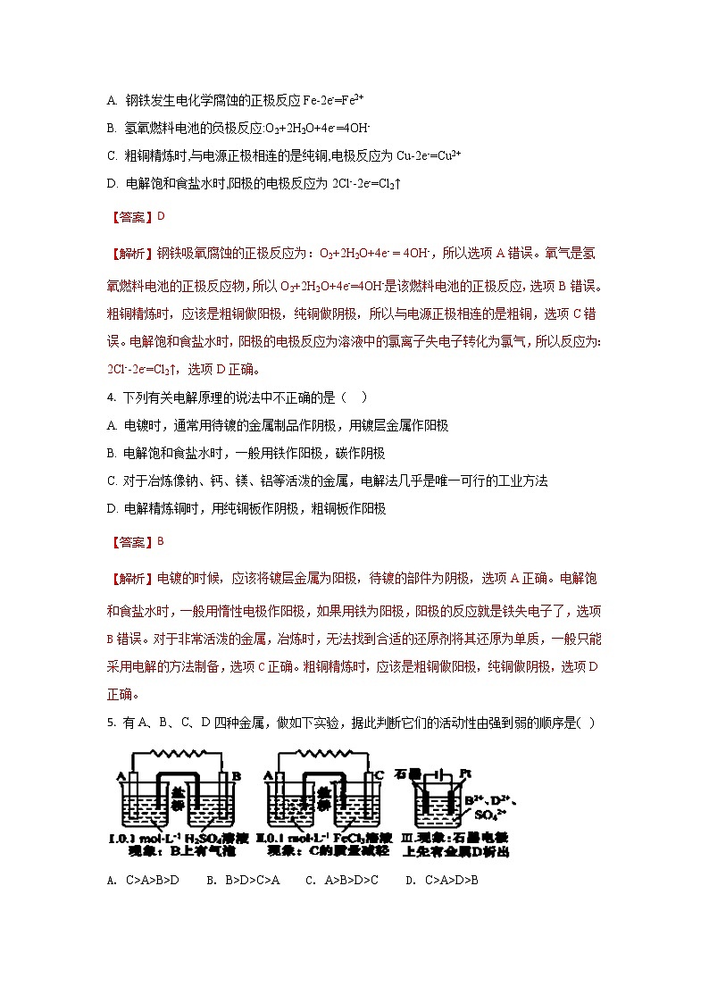 2017-2018学年内蒙古杭锦后旗奋斗中学高二上学期第二次月考化学试题 解析版第2页