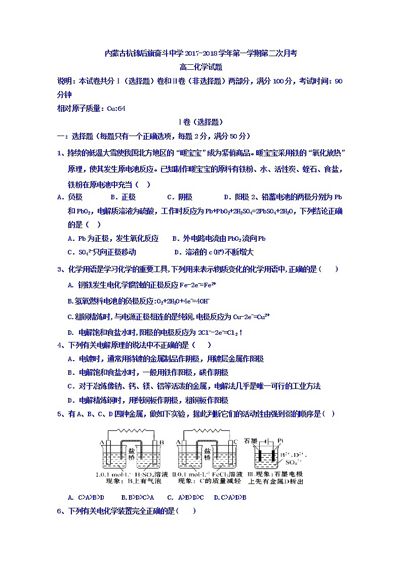 2017-2018学年内蒙古杭锦后旗奋斗中学高二上学期第二次月考化学试题第1页