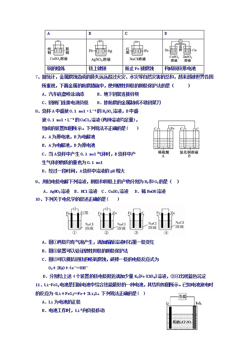 2017-2018学年内蒙古杭锦后旗奋斗中学高二上学期第二次月考化学试题第2页