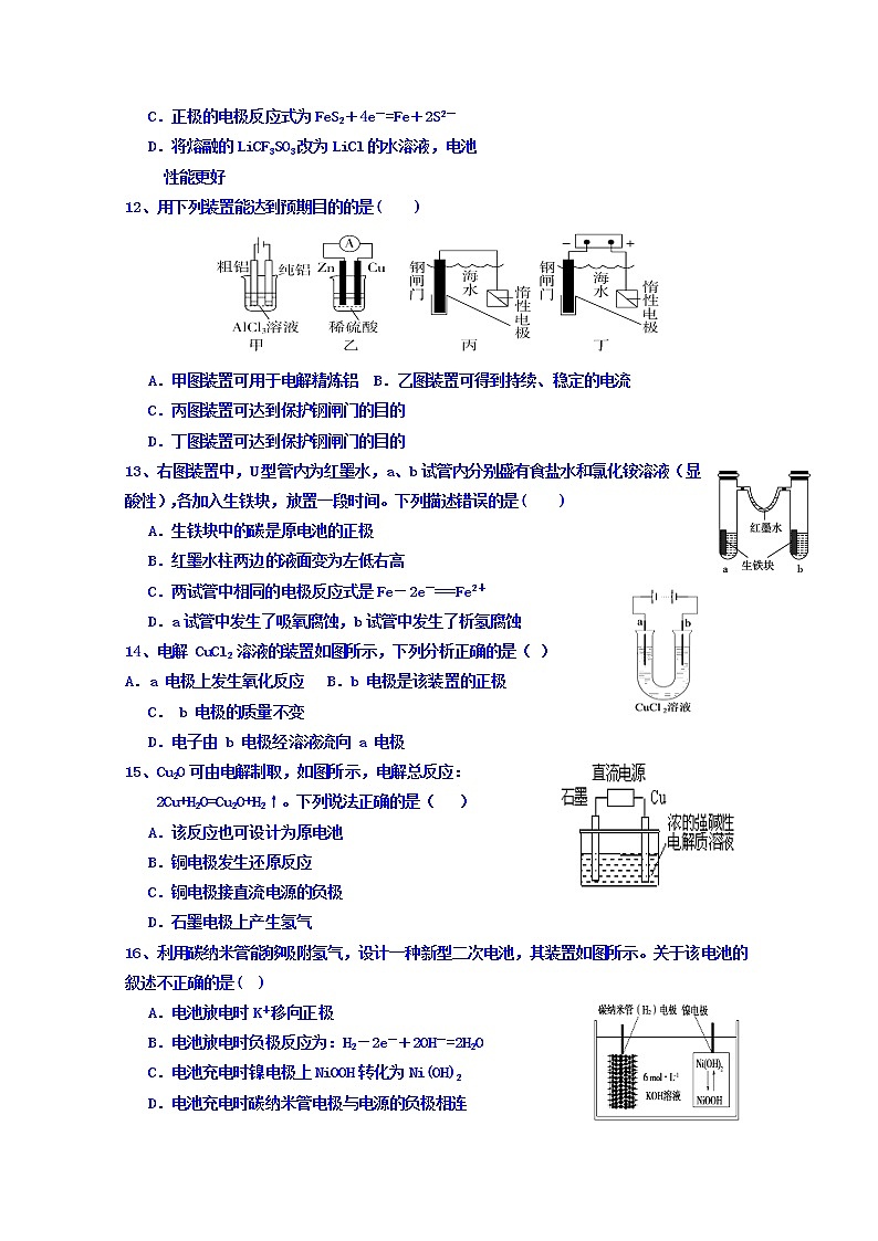2017-2018学年内蒙古杭锦后旗奋斗中学高二上学期第二次月考化学试题第3页